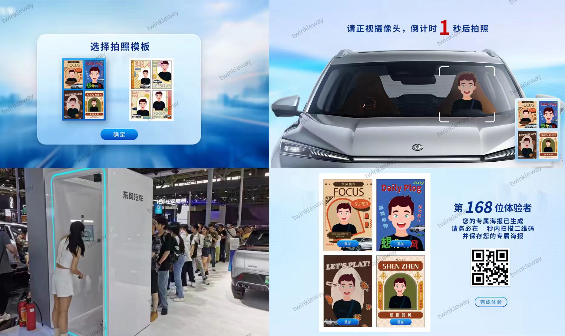 东风汽车拍照打卡互动装置
