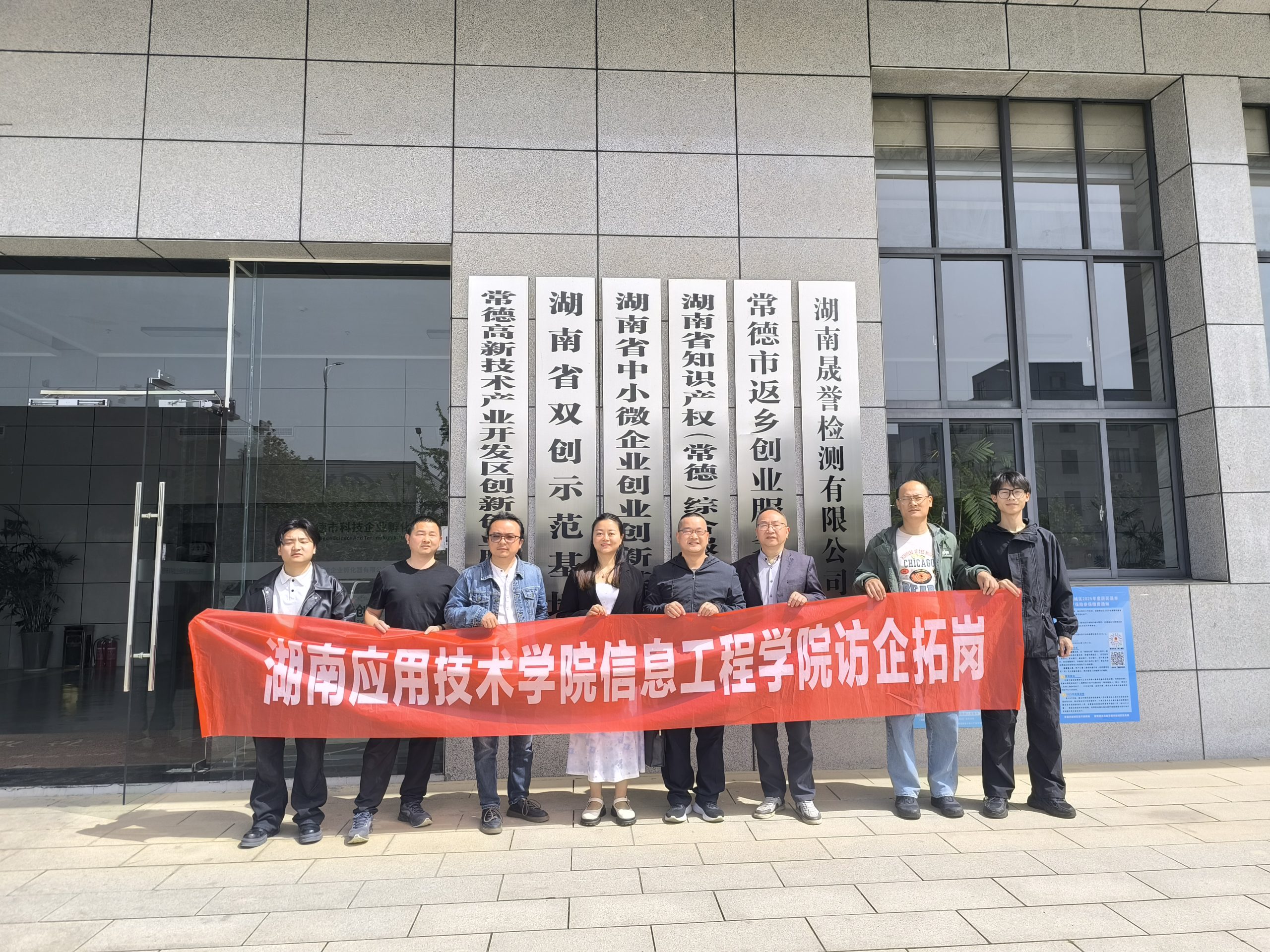 校企携手，共拓未来——湖南应用技术学院信息工程学院来访交流