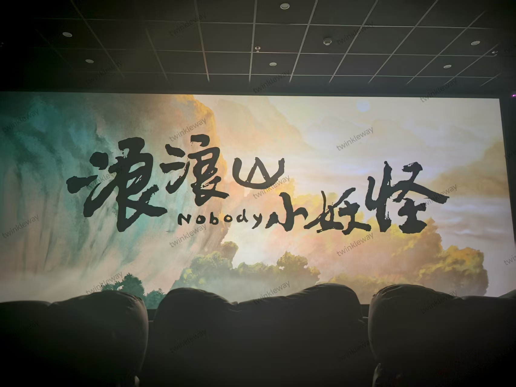 共赴浪浪山，同享团建时光——曲微科技团建观影活动圆满落幕